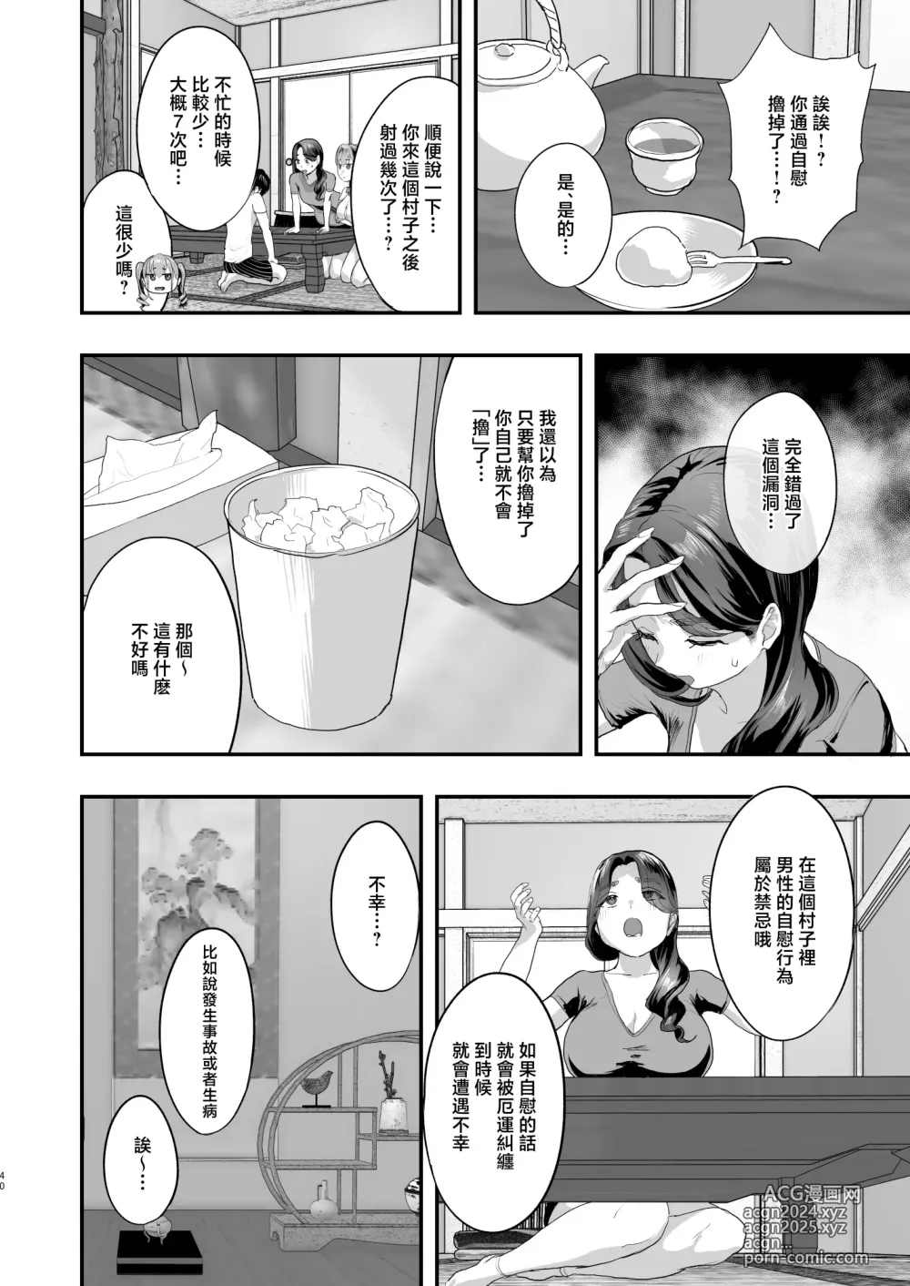 Page 39 of doujinshi Bokkin Mura ~Bokki shitara Nuitemorawanai to Ikenai Mura~