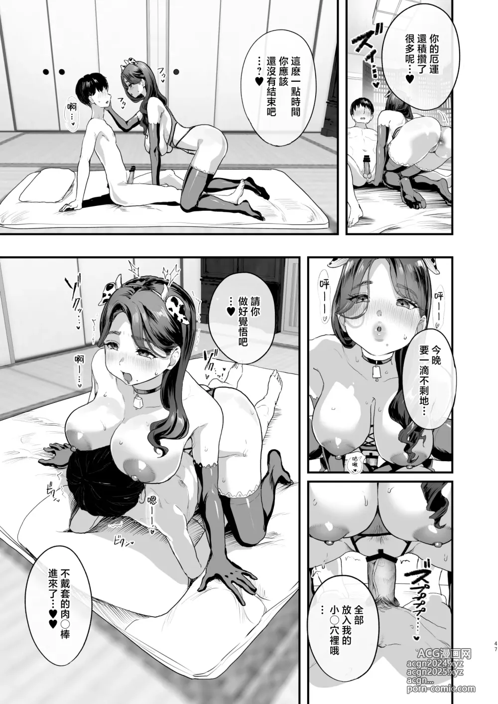 Page 46 of doujinshi Bokkin Mura ~Bokki shitara Nuitemorawanai to Ikenai Mura~