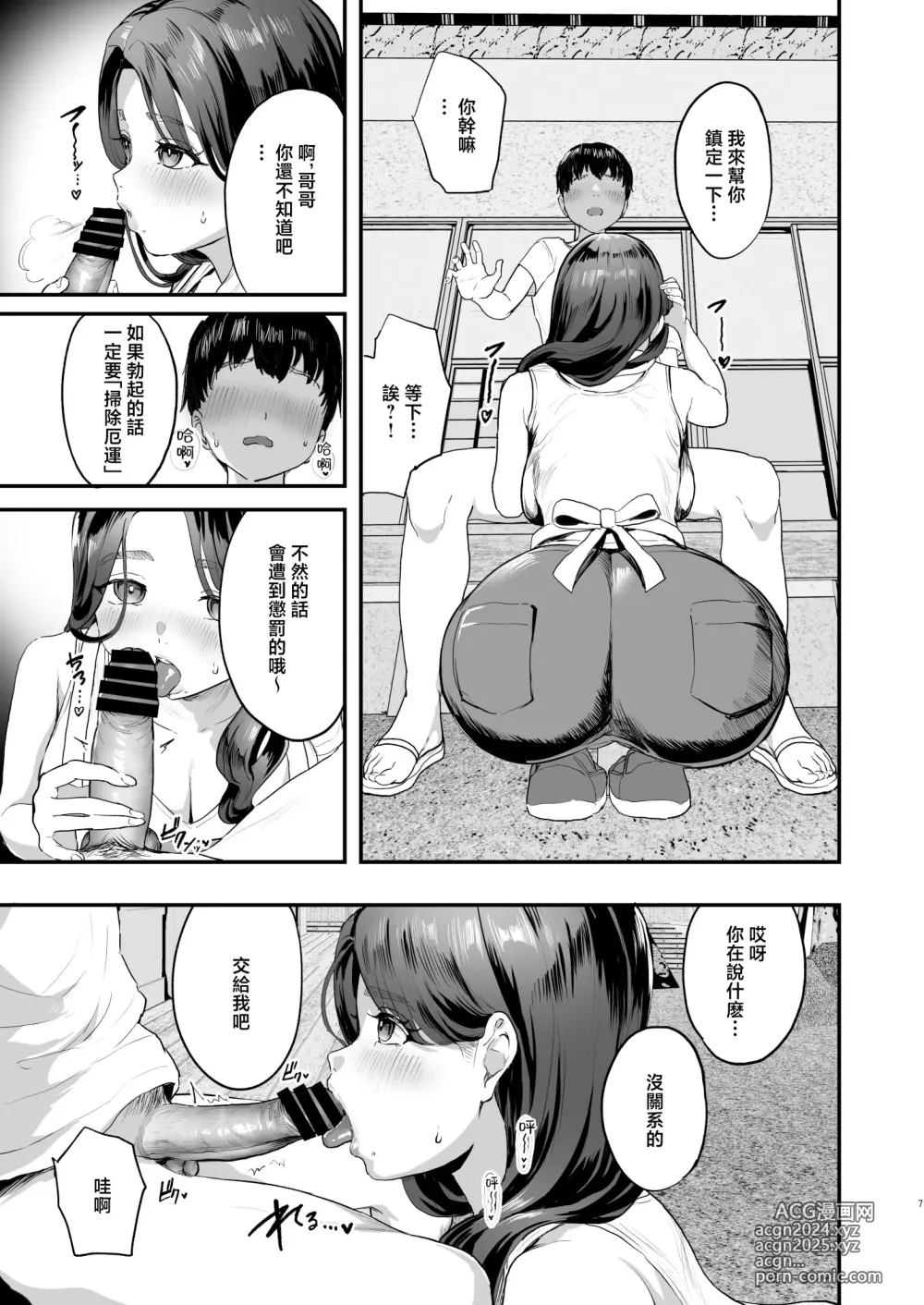 Page 6 of doujinshi Bokkin Mura ~Bokki shitara Nuitemorawanai to Ikenai Mura~