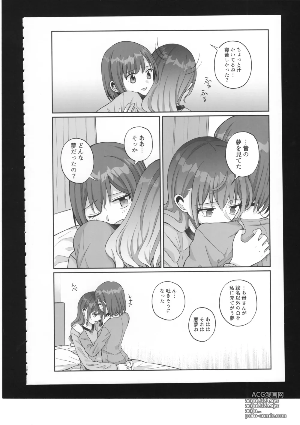 Page 13 of doujinshi Watashi no Omega