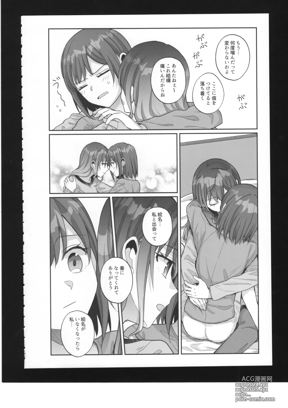 Page 15 of doujinshi Watashi no Omega