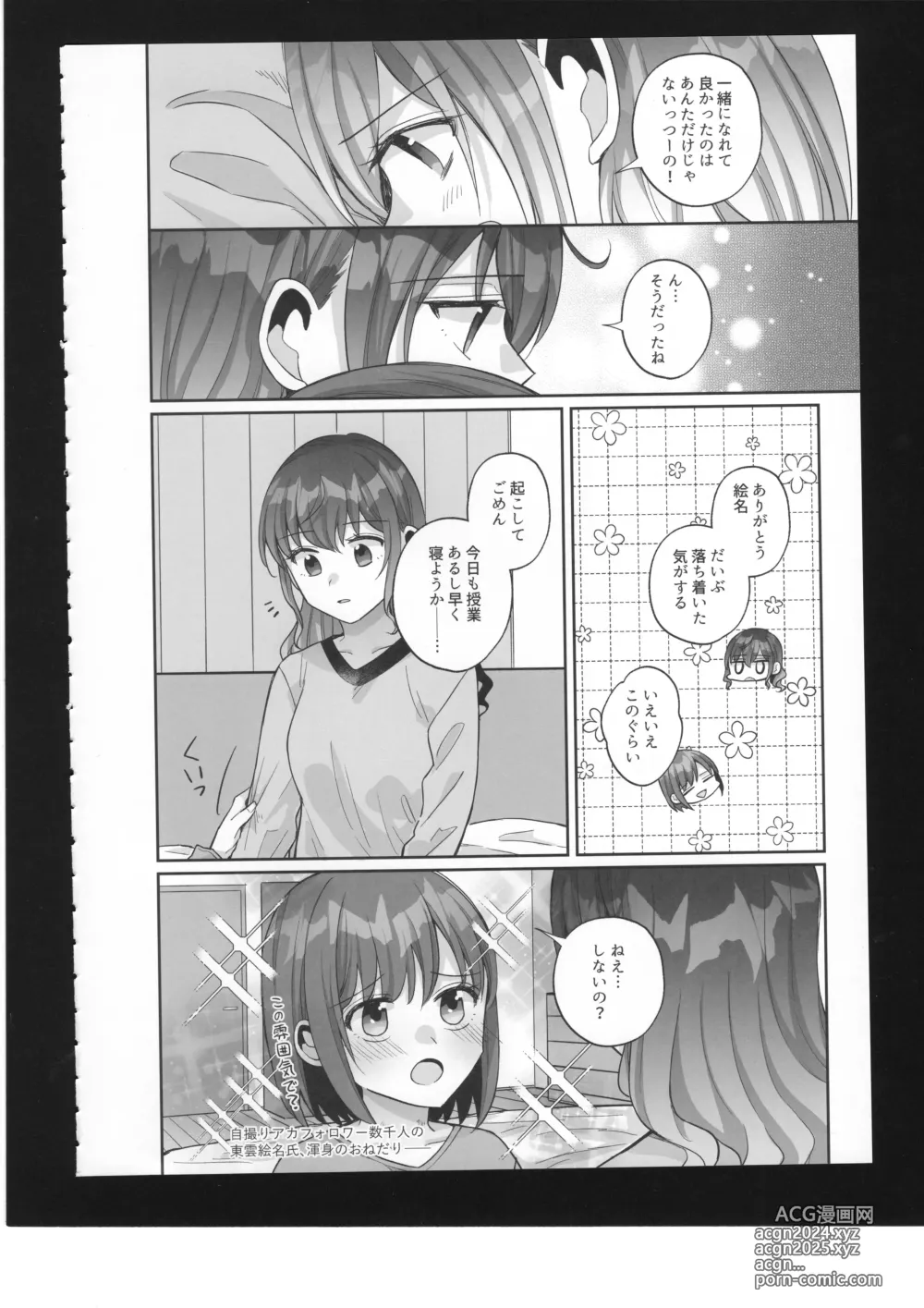 Page 17 of doujinshi Watashi no Omega