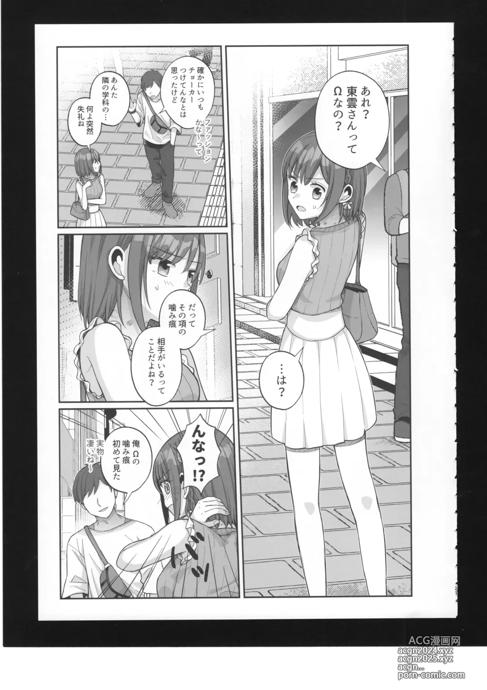 Page 22 of doujinshi Watashi no Omega