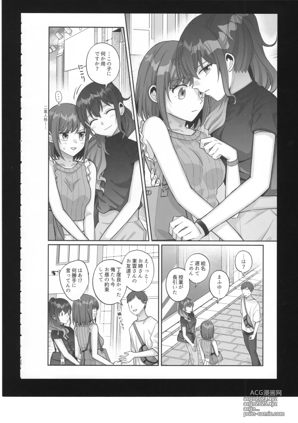 Page 25 of doujinshi Watashi no Omega