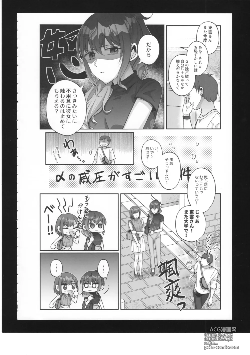 Page 27 of doujinshi Watashi no Omega