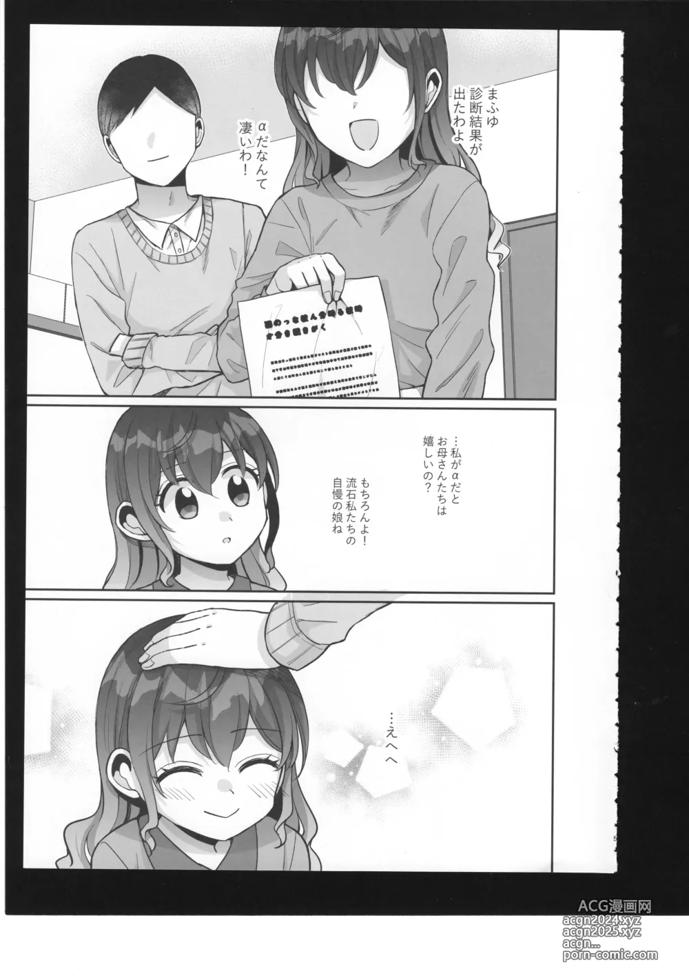 Page 6 of doujinshi Watashi no Omega