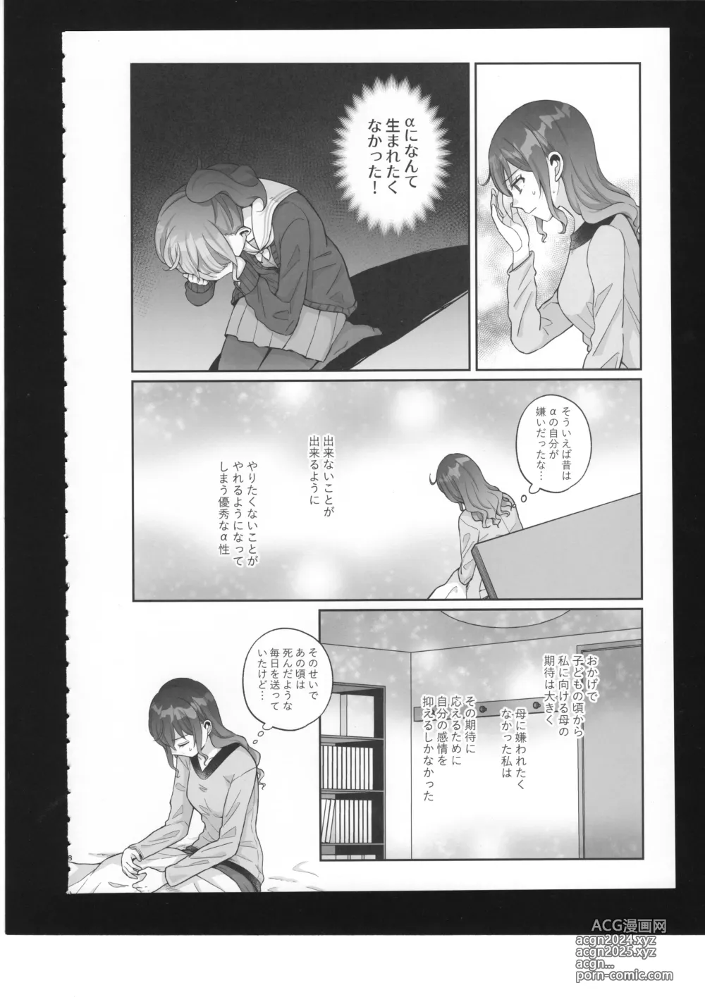 Page 9 of doujinshi Watashi no Omega