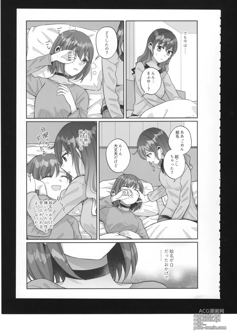 Page 10 of doujinshi Watashi no Omega