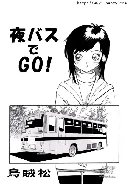 Page 1 of manga Yoru Bus de Go!