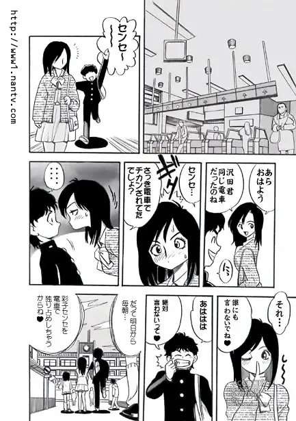 Page 12 of manga Tsuugaku Densha