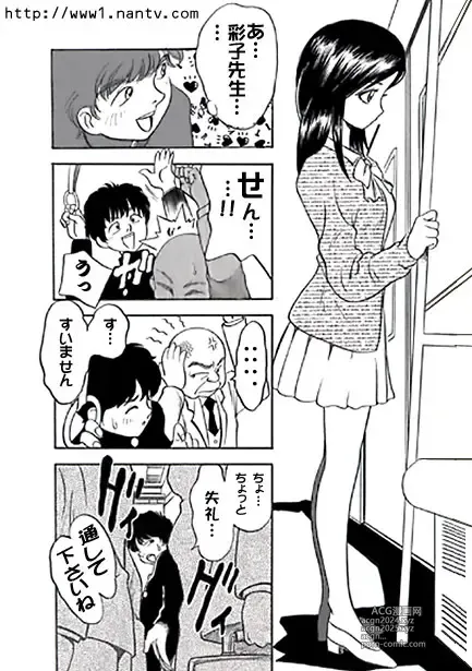 Page 3 of manga Tsuugaku Densha