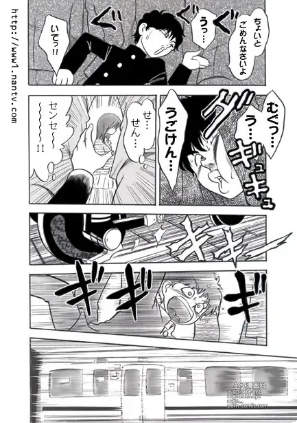 Page 4 of manga Tsuugaku Densha