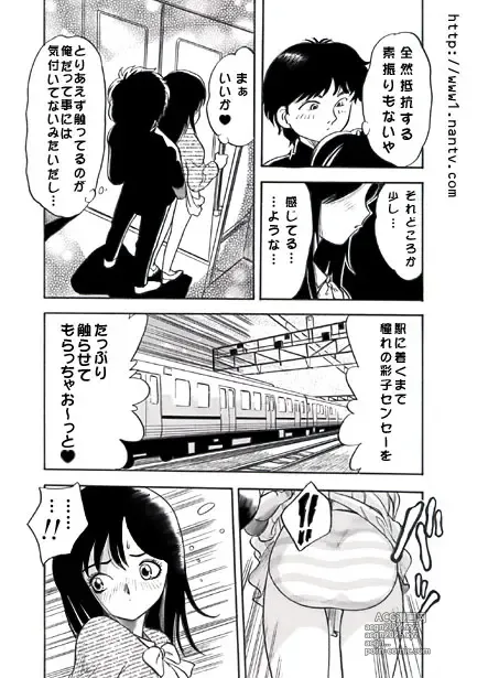 Page 7 of manga Tsuugaku Densha