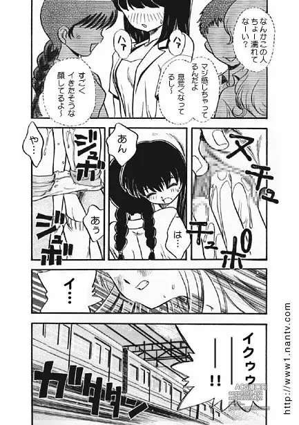 Page 11 of manga Koakuma no Yubisaki