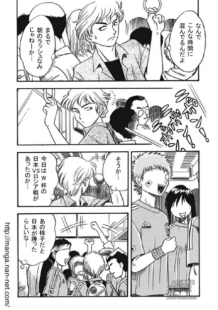 Page 3 of manga Nippon Cha-cha-cha