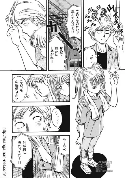 Page 4 of manga Nippon Cha-cha-cha