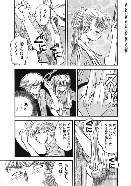 Page 5 of manga Nippon Cha-cha-cha