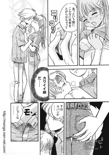 Page 8 of manga Nippon Cha-cha-cha