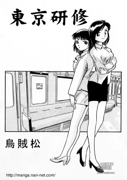 Page 1 of manga Tokyo Kenshuu