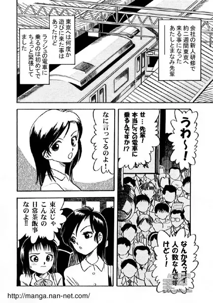 Page 2 of manga Tokyo Kenshuu