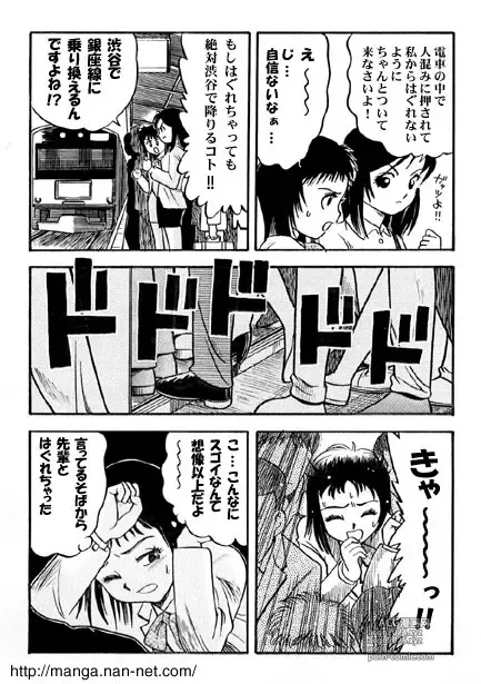 Page 3 of manga Tokyo Kenshuu