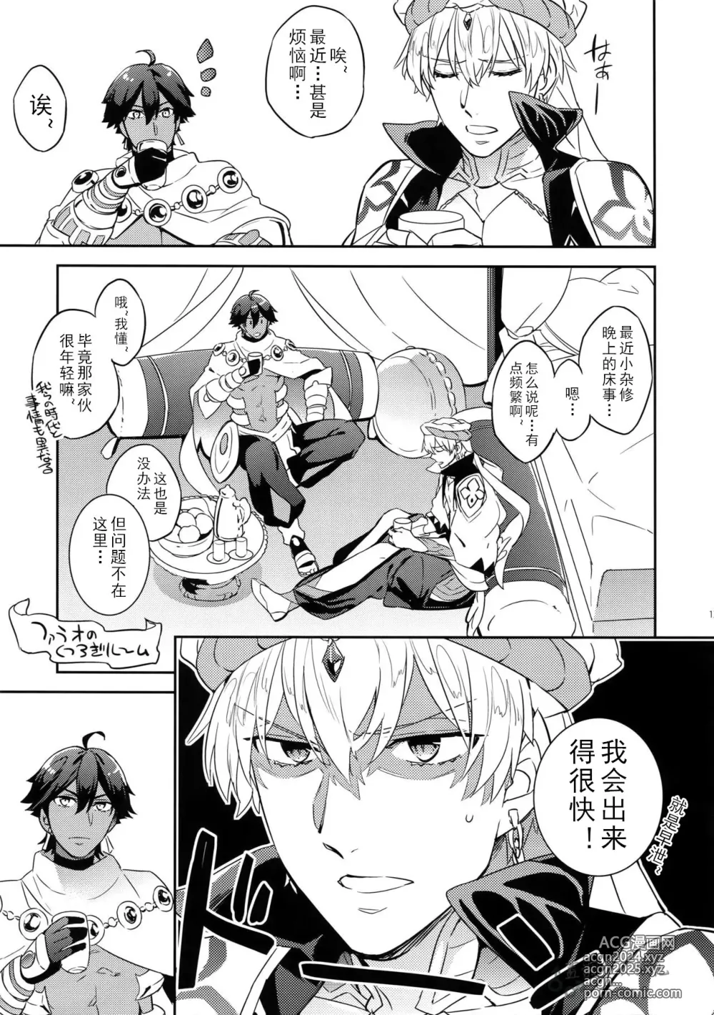 Page 11 of doujinshi 咕哒×术闪闪&阿拉什×拉二 来自古代的媳妇