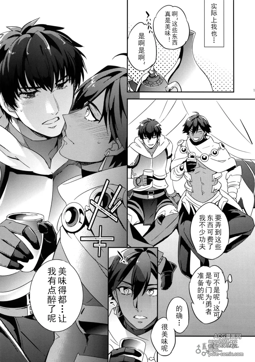 Page 15 of doujinshi 咕哒×术闪闪&阿拉什×拉二 来自古代的媳妇