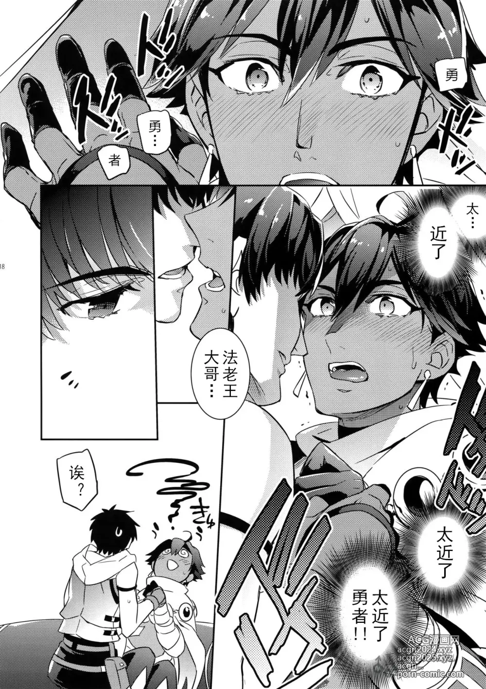 Page 16 of doujinshi 咕哒×术闪闪&阿拉什×拉二 来自古代的媳妇