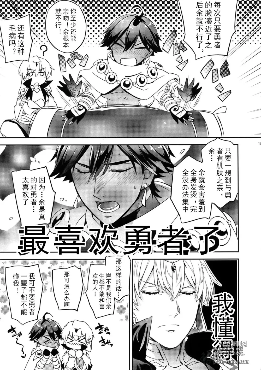 Page 17 of doujinshi 咕哒×术闪闪&阿拉什×拉二 来自古代的媳妇