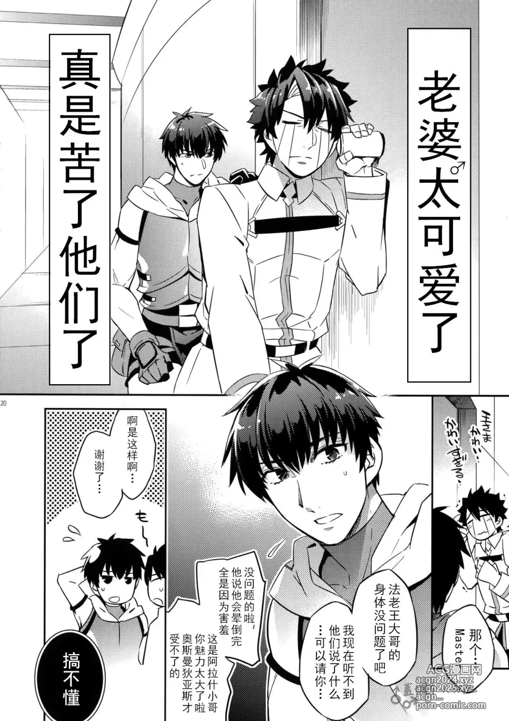 Page 18 of doujinshi 咕哒×术闪闪&阿拉什×拉二 来自古代的媳妇