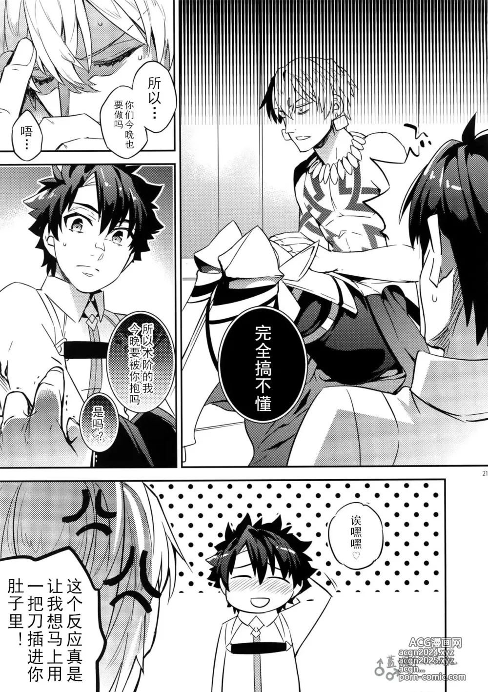 Page 19 of doujinshi 咕哒×术闪闪&阿拉什×拉二 来自古代的媳妇