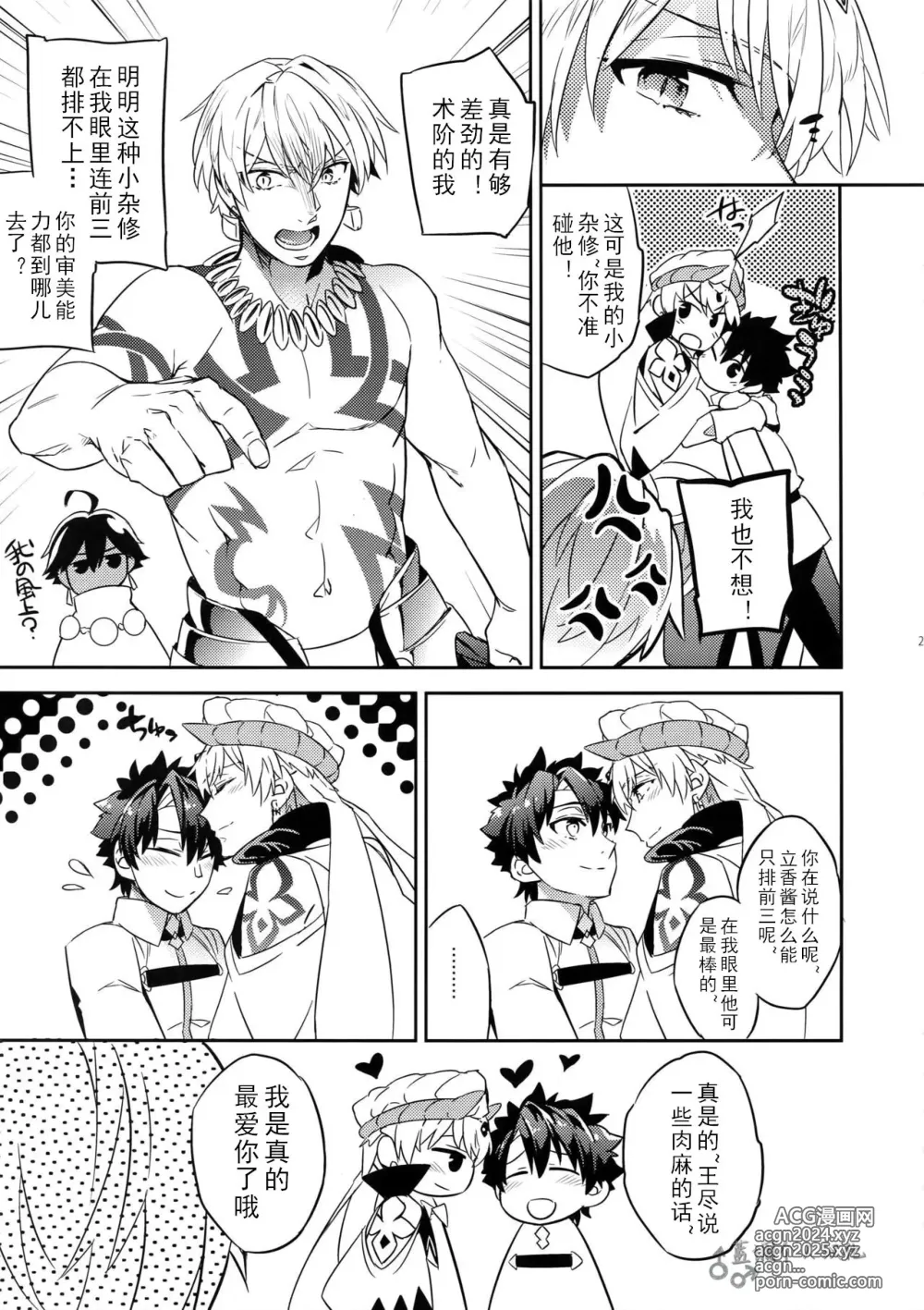 Page 21 of doujinshi 咕哒×术闪闪&阿拉什×拉二 来自古代的媳妇