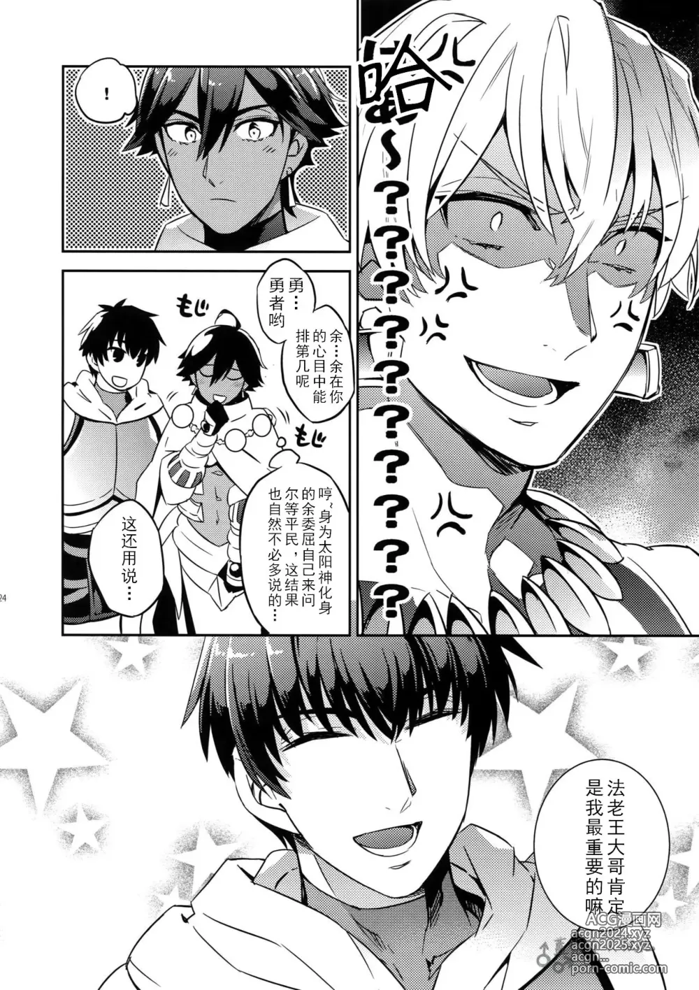 Page 22 of doujinshi 咕哒×术闪闪&阿拉什×拉二 来自古代的媳妇