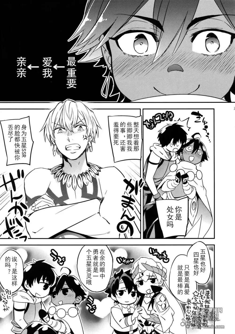 Page 23 of doujinshi 咕哒×术闪闪&阿拉什×拉二 来自古代的媳妇