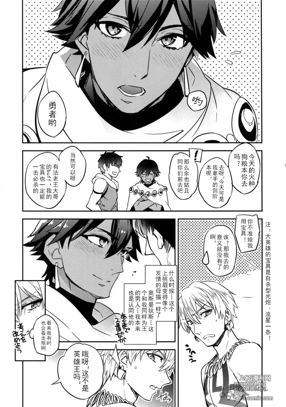 Page 5 of doujinshi 咕哒×术闪闪&阿拉什×拉二 来自古代的媳妇