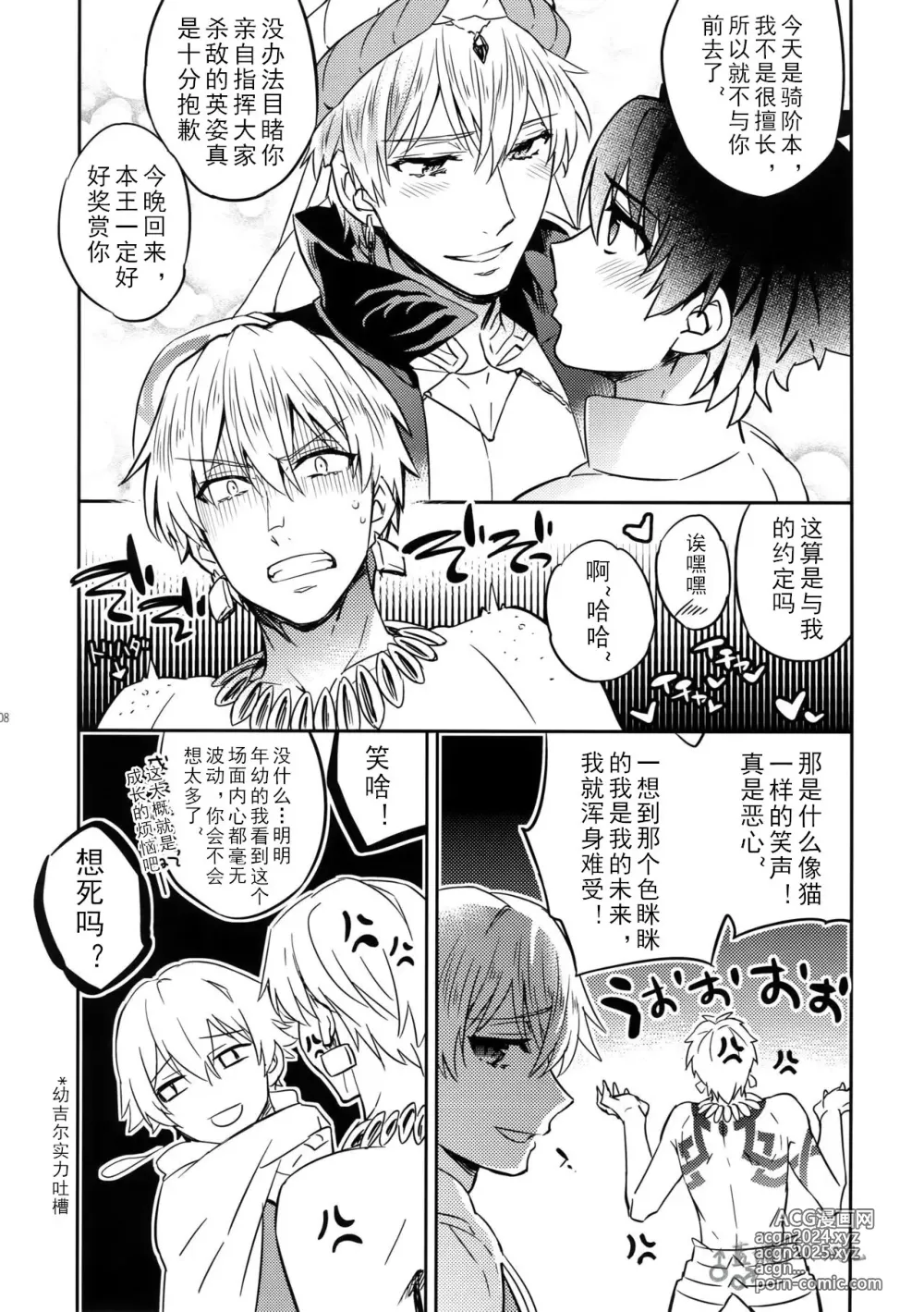 Page 6 of doujinshi 咕哒×术闪闪&阿拉什×拉二 来自古代的媳妇