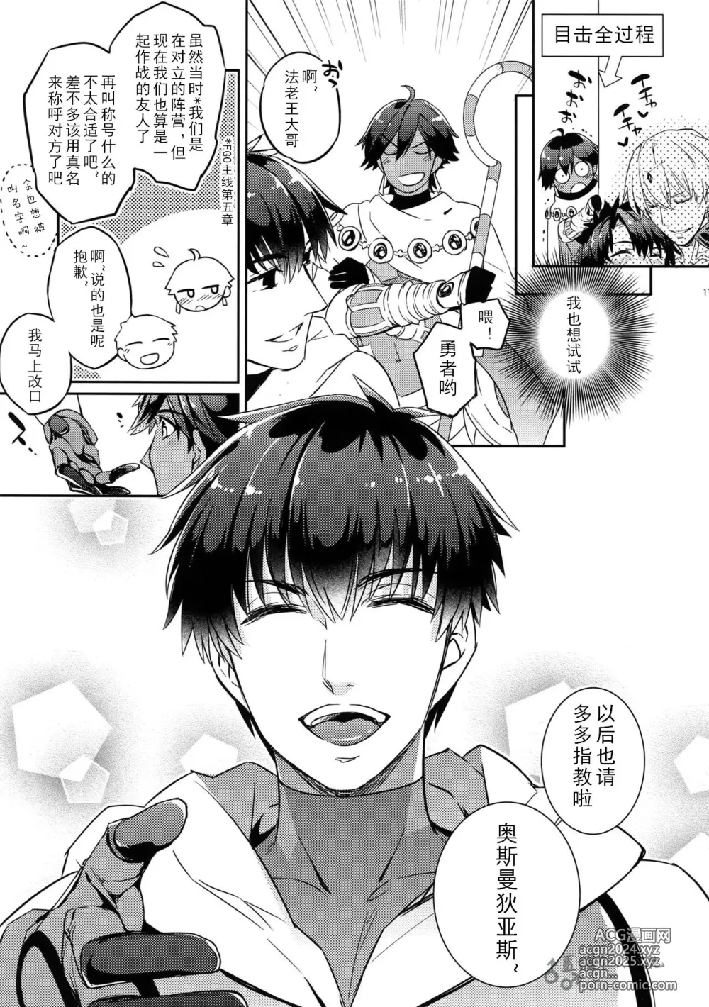 Page 9 of doujinshi 咕哒×术闪闪&阿拉什×拉二 来自古代的媳妇