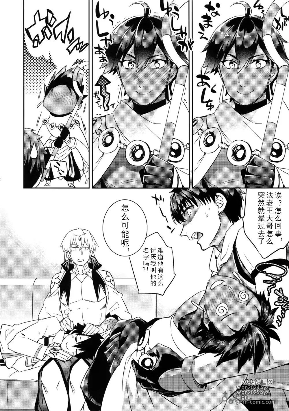 Page 10 of doujinshi 咕哒×术闪闪&阿拉什×拉二 来自古代的媳妇