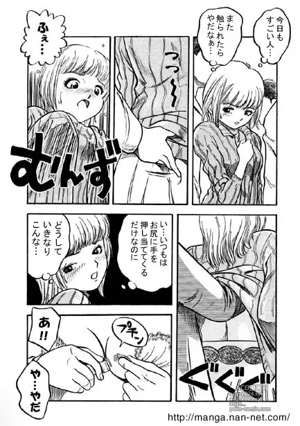 Page 3 of manga Mezame