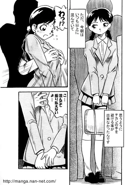 Page 3 of manga Open Heart