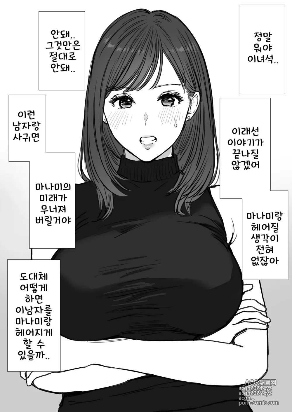 Page 11 of doujinshi 딸의 불량 남친