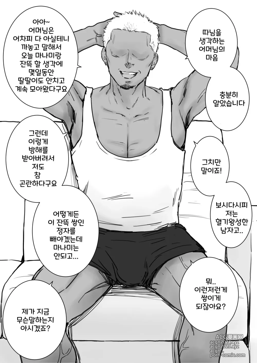 Page 13 of doujinshi 딸의 불량 남친