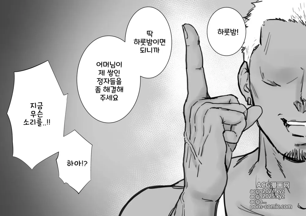 Page 14 of doujinshi 딸의 불량 남친