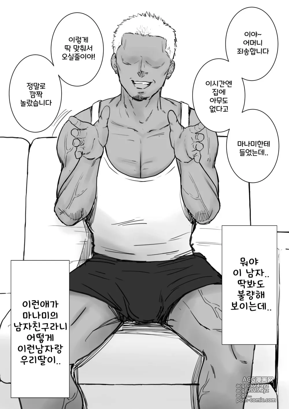 Page 7 of doujinshi 딸의 불량 남친