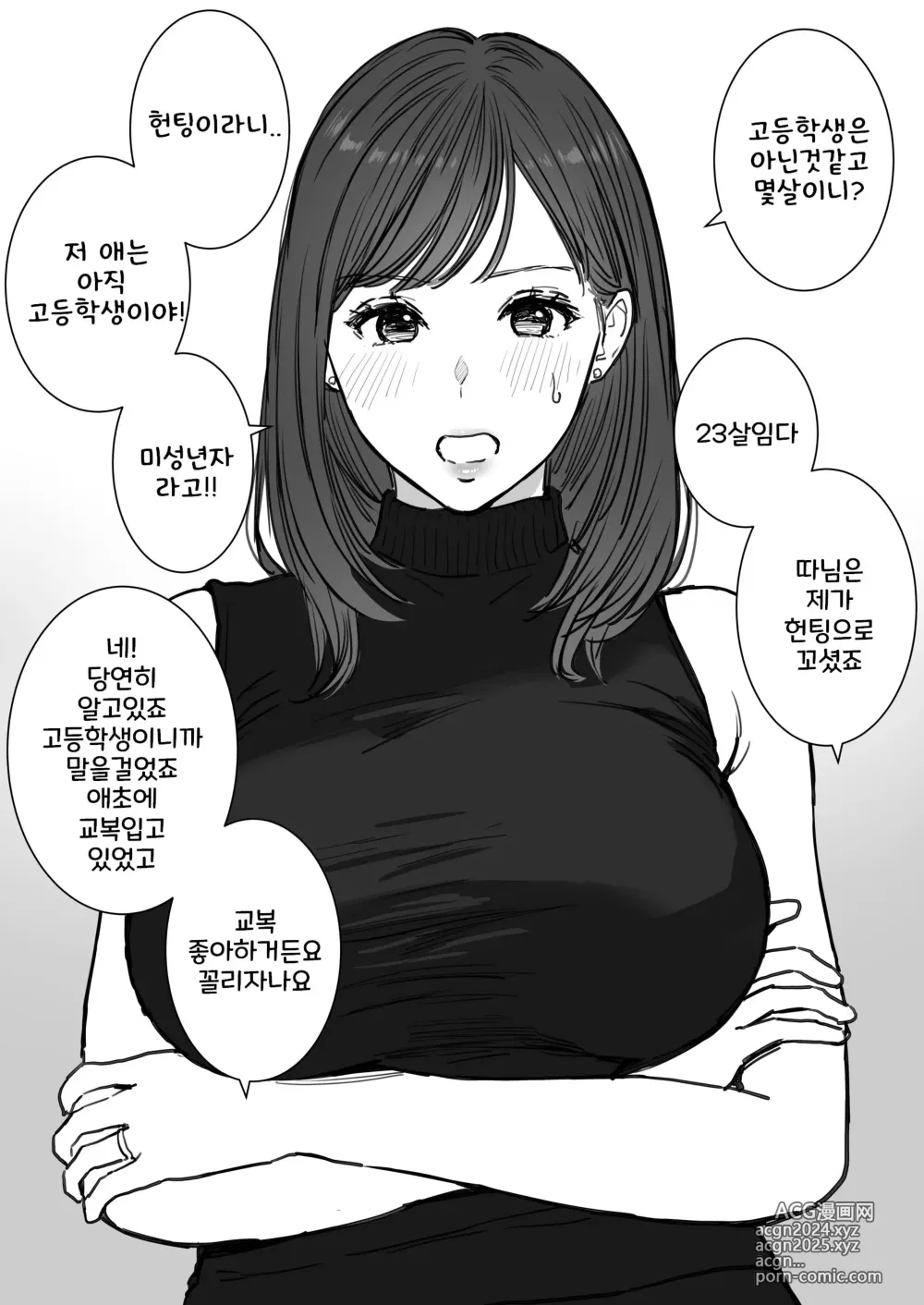 Page 8 of doujinshi 딸의 불량 남친