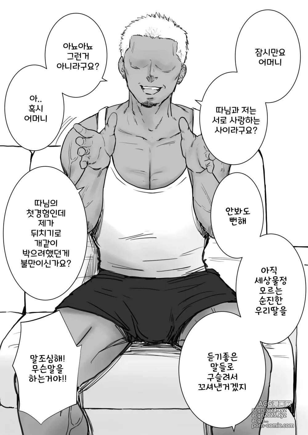 Page 10 of doujinshi 딸의 불량 남친