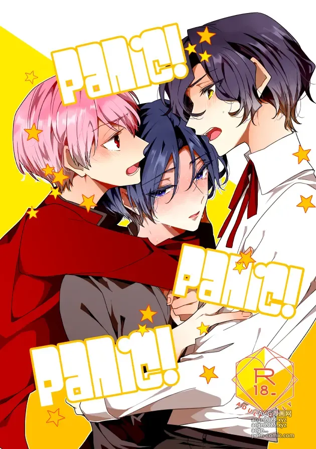 Page 1 of doujinshi Panic! Panic! Panic!