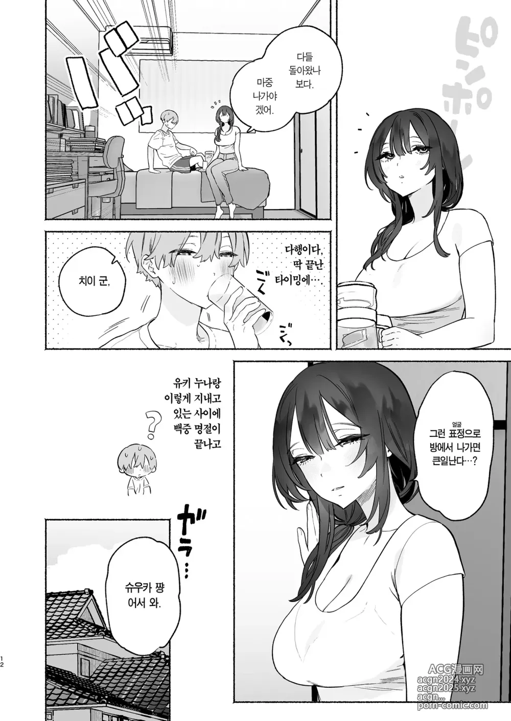 Page 11 of doujinshi 내 하숙 생활에 관하여 2