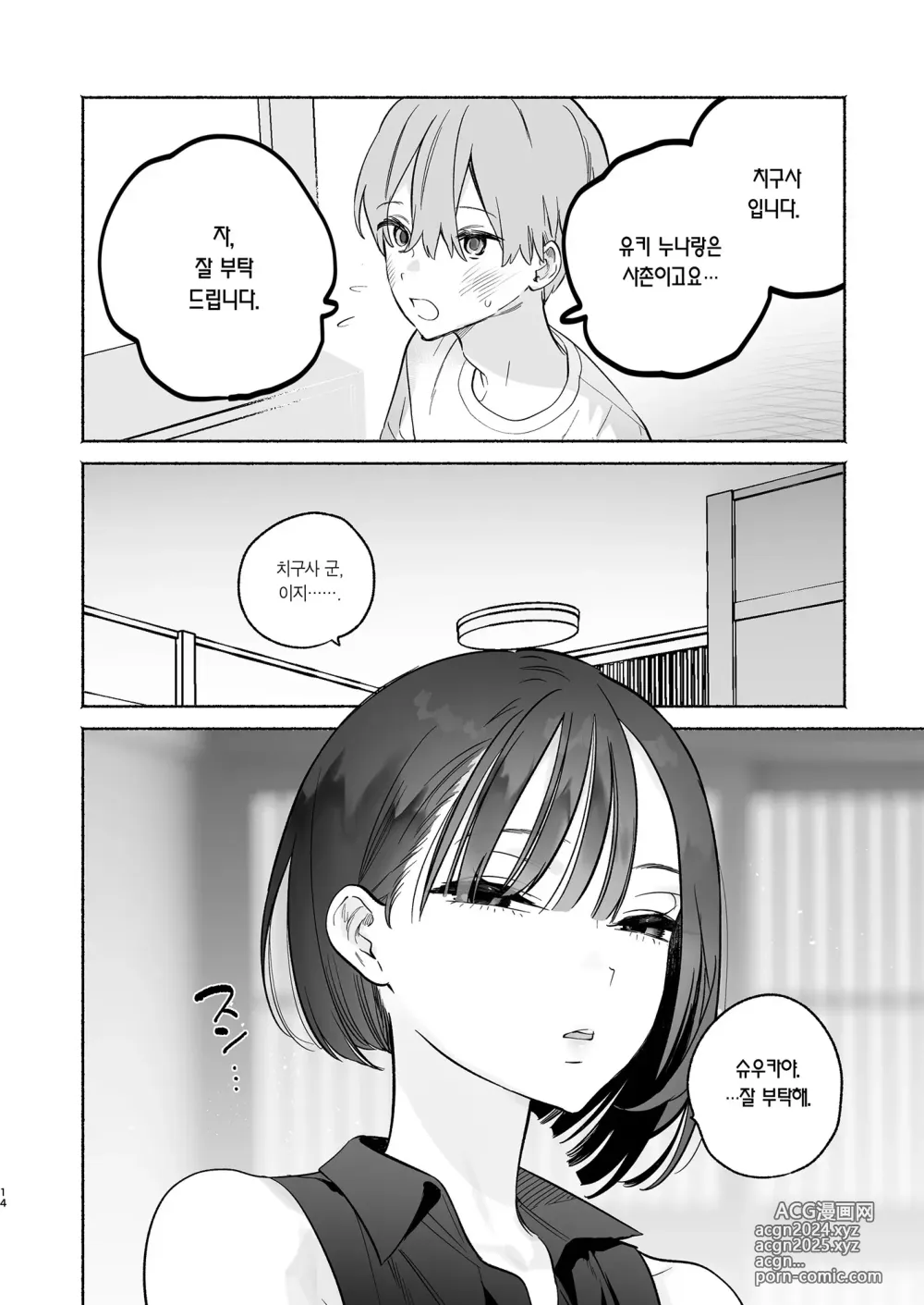 Page 13 of doujinshi 내 하숙 생활에 관하여 2