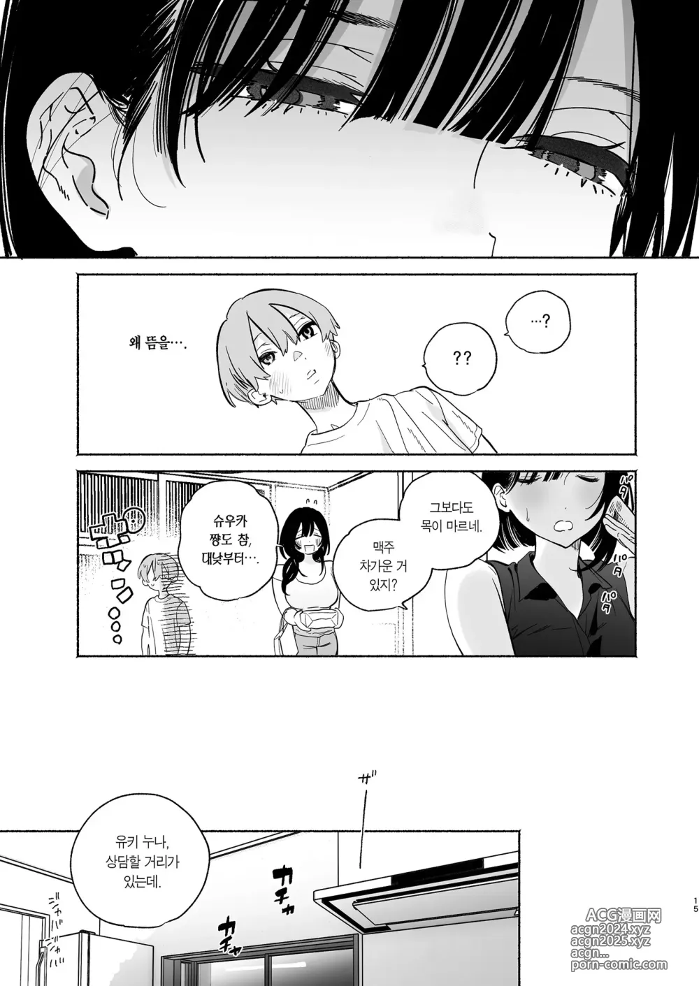 Page 14 of doujinshi 내 하숙 생활에 관하여 2